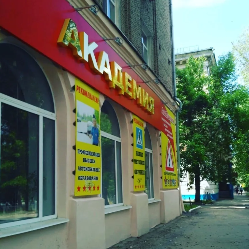 Вход в учебный офис автошколы с фирменной вывеской